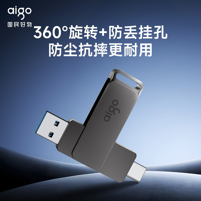爱国者G33手机电脑两用U盘