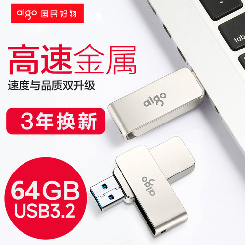 【旗舰店】爱国者高速U盘64G正品