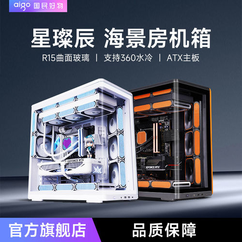 爱国者星璨辰Air海景房机箱游戏电脑台式主机箱兼容360水冷汉堡排