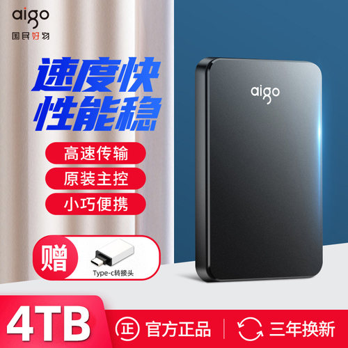 爱国者移动硬盘4TB高速抗震防摔