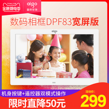 【国民好物】aigo/爱国者DPF83 电子相框8寸超薄高清数码相框视频音乐电子相册