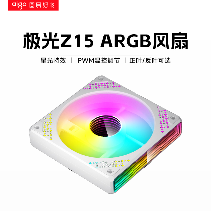 爱国者极光Z15机箱风扇ARGB星光灯效PWM温控调节5v3针主板同步