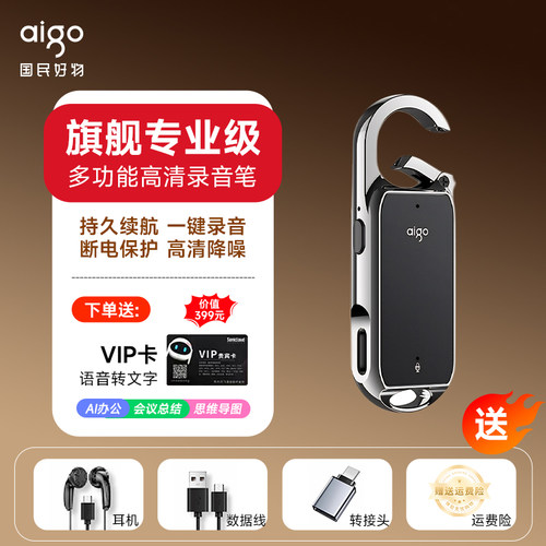 aigo爱国者MP3录音笔清晰便携