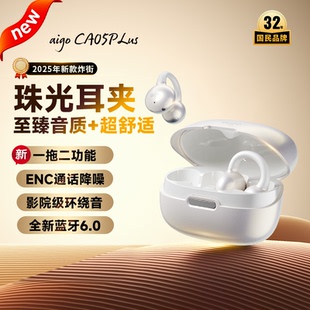爱国者耳夹式 气骨传感导 蓝牙耳机CA05plus无线运动不入耳新款