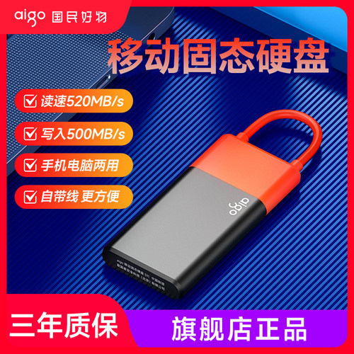 【自带线】爱国者移动固态硬盘2T