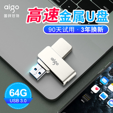 爱国者U盘64g正版创意高速USB3.0 金属商务旋转车载学生U盘优盘