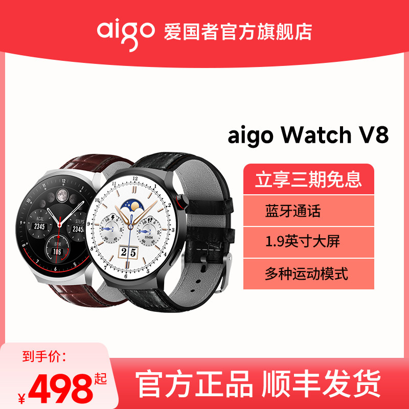 【官方正品】爱国者V8智能手表大屏男士运动手表NFC门禁无线充aigo智能手表V8情人节礼物送男友圆盘运动手表