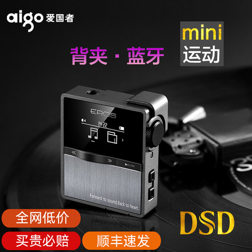 爱国者dsd车载无损音乐播放器