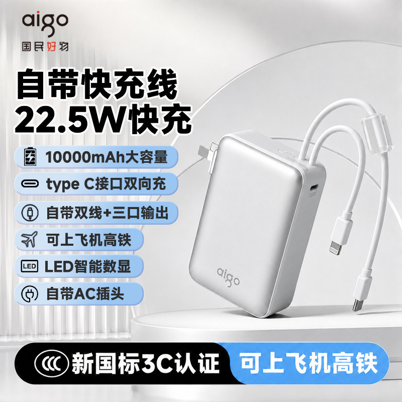爱国者充电宝三合一充电宝自带插头充电器3c认证可上飞机高铁快充自带线插头适用苹果移动电源充电宝