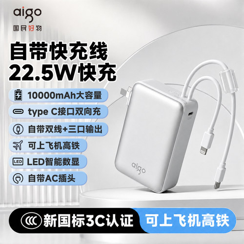 爱国者充电宝三合一充电宝自带插头充电器3c认证可上飞机高铁快充自带线插头适用苹果移动电源充电宝