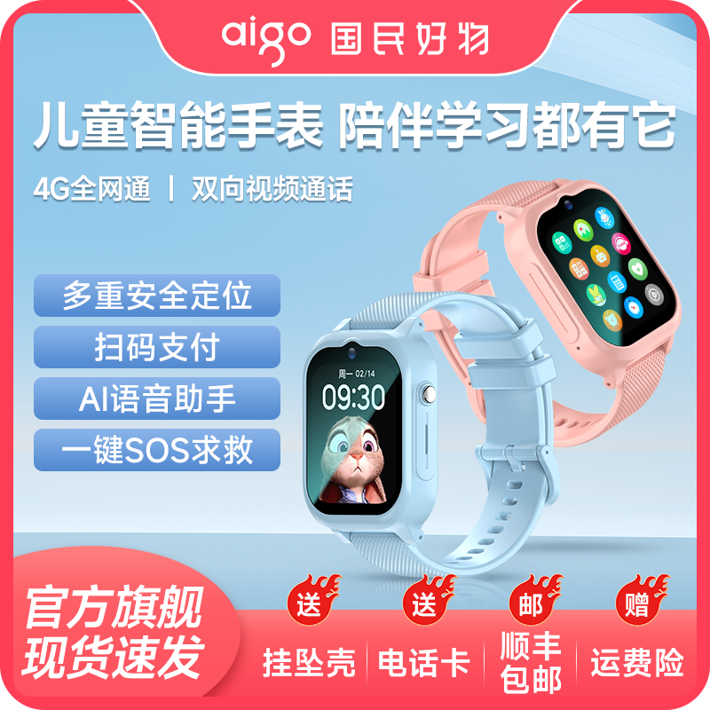 爱国者儿童电话手表K26学生智能电话手表4G全网通用高清视频通话多重定位防水小学生智能手表男女孩通用