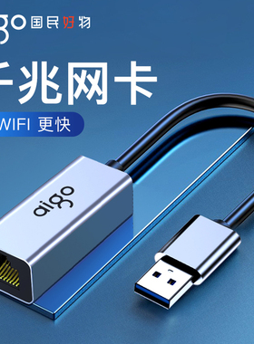 爱国者usb转网口网线转接口 rj45转接头千兆网络电脑网卡 typec转换器以太网拓展坞笔记本台式机外置无线网卡