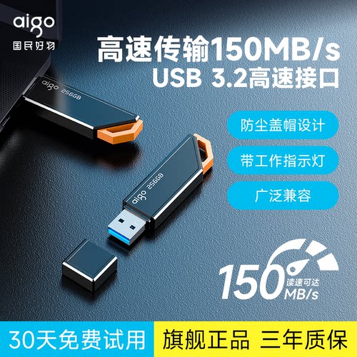 【读速升级】爱国者高速U盘正品