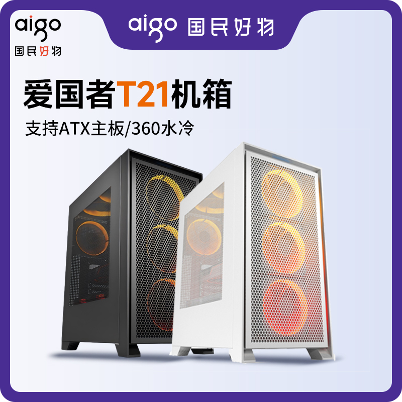 爱国者YOGO T21电脑台式主机箱多网孔散热支持ATX主板360水冷机箱