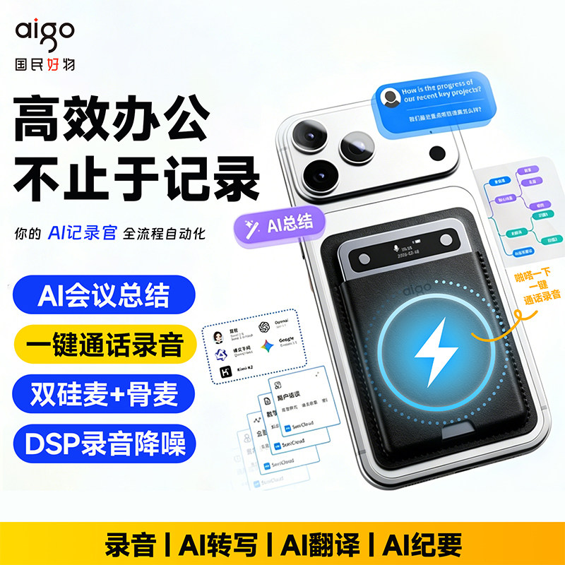 爱国者新款AI录音笔多功能办公设备会议记录智能卡律师分析翻译笔
