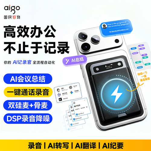 爱国者AI录音笔翻译会议记录