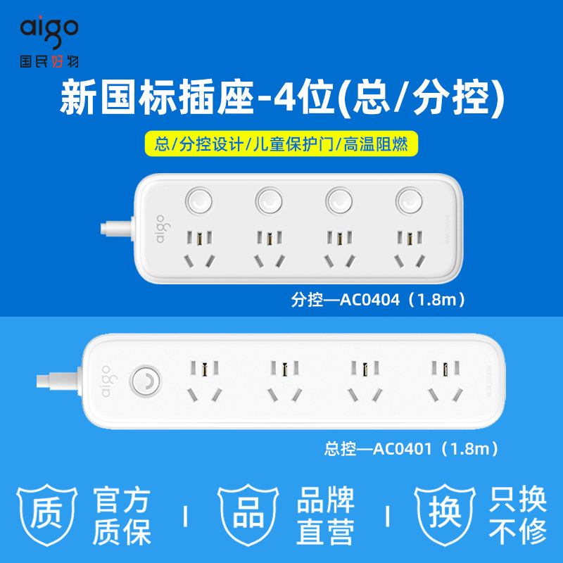 aigo爱国者插排排插接线板插线板插座正品旗舰店带线家用4位1.8米高性价比高么？