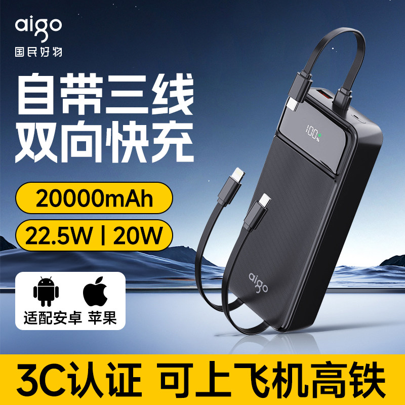 爱国者充电宝自带线Lightning+Type-C线20000毫安移动电源大容量便携22.5W双向快充充电宝3C认证可上飞机高铁