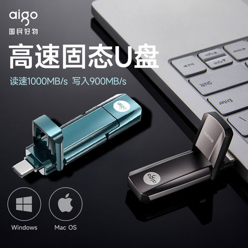 【旗舰店正品】爱国者固态U盘1TB