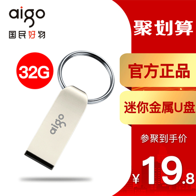 爱国者U盘32G正品 高速金属U盘迷你学生防水 移动车载U盘大容量手机电脑办公可爱优盘礼品定制官方旗舰店正版