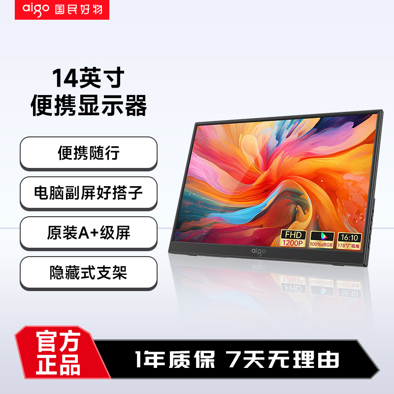 爱国者便携显示器14英寸扩展屏笔记本电脑手机副屏外接显示屏幕