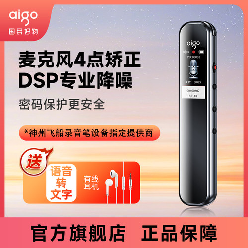 爱国者录音笔专业高清降噪远程