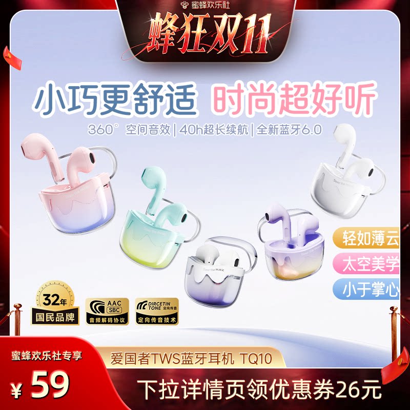 【蜂狂双11】爱国者蓝牙耳机入耳式2026新款无线运动高颜值女生