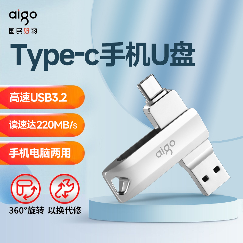 【220MB/S】爱国者Typec手机U盘