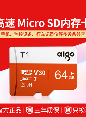 爱国者64g内存卡micro SD卡高速128g行车记录仪TF卡存储卡摄像头