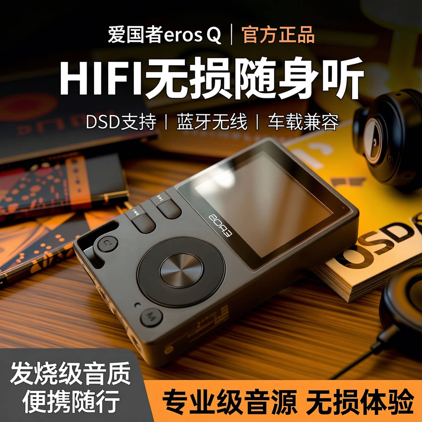 爱国者eros Q蓝牙HIFI音乐播放器车载无损mp3发烧DSD随身听小便携