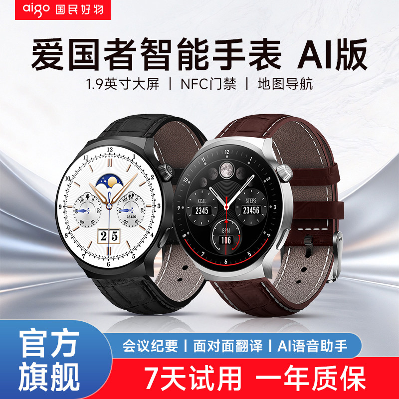 爱国者V8智能AI手表大屏男士运动手表NFC门禁aigo智能手表V8七夕节礼物送男友圆盘运动手表
