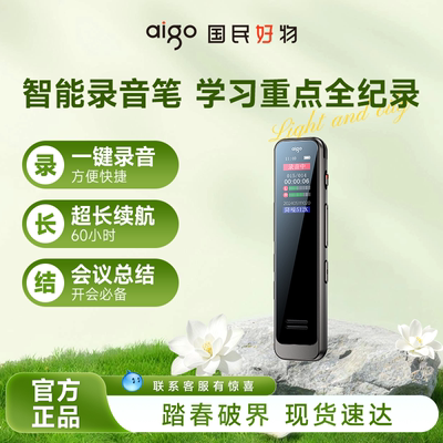 爱国者高清降噪录音笔会议纪要