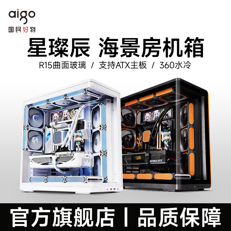 爱国者星璨辰Air海景房机箱游戏电脑台式主机箱兼容360水冷汉堡排图片