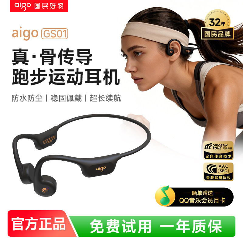 爱国者真骨传导蓝牙耳机2026新款运动跑步挂耳开放式无线超长续航