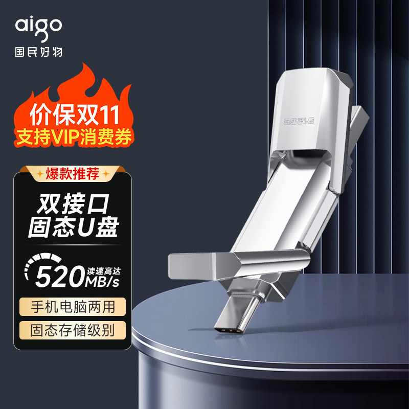 爱国者固态U盘typec双接口正品闪存高速大容量1T手机电脑两用优盘