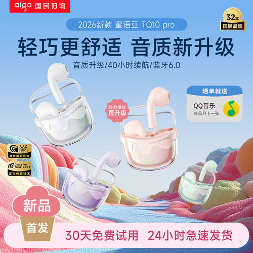 【2026全新升级】蜜语豆蓝牙耳机