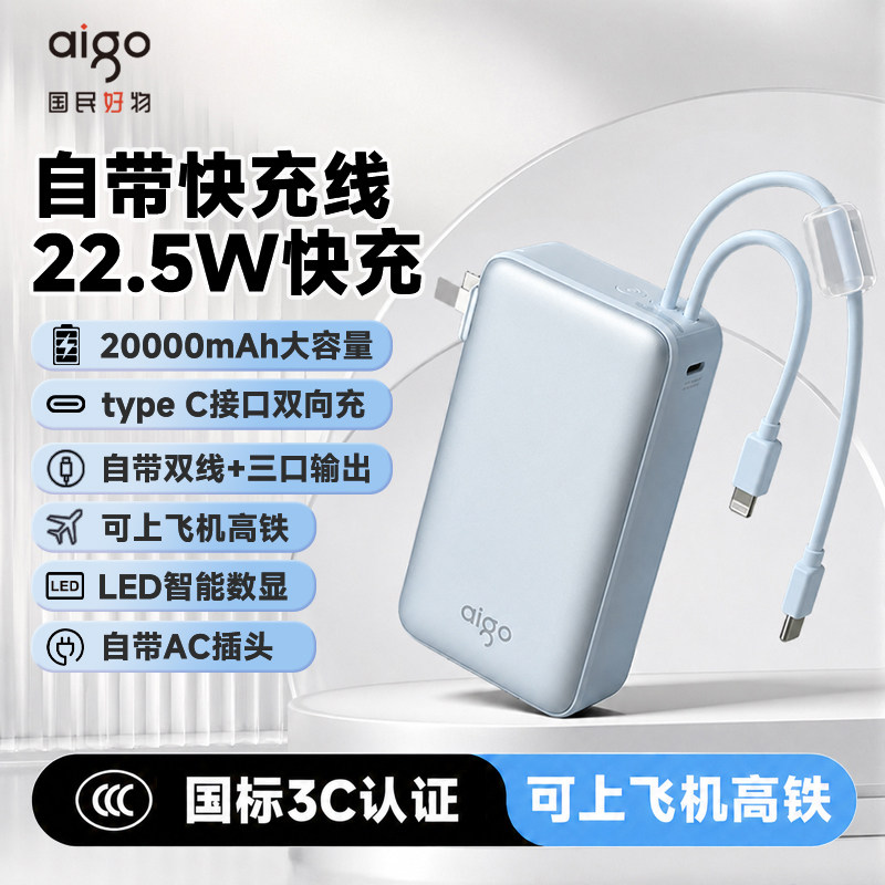 爱国者充电宝三合一充电宝自带插头3c认证可上飞机高铁快充自带线插头适用苹果移动电源20000毫安