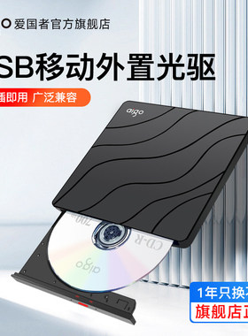 爱国者外置光驱DVD刻录机笔记本电脑外接usb读取cd移动光盘播放器