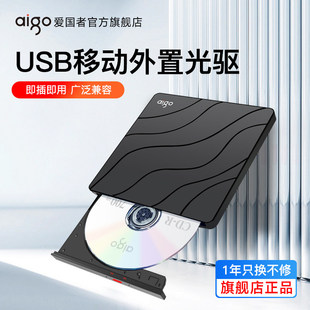 爱国者外置光驱DVD刻录机笔记本电脑外接usb读取cd移动光盘播放器