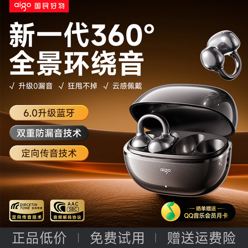 【新品上市】2026新款耳夹式耳机