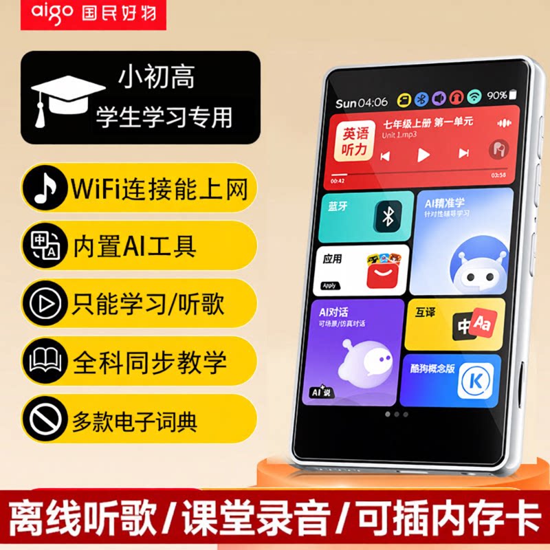 爱国者mp3随身听AI版MP4音乐播放器触控蓝牙录音英语听力学生