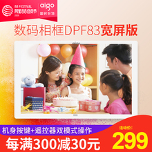 【国民好物】aigo/爱国者DPF83 电子相框8寸超薄高清数码相框视频音乐电子相册