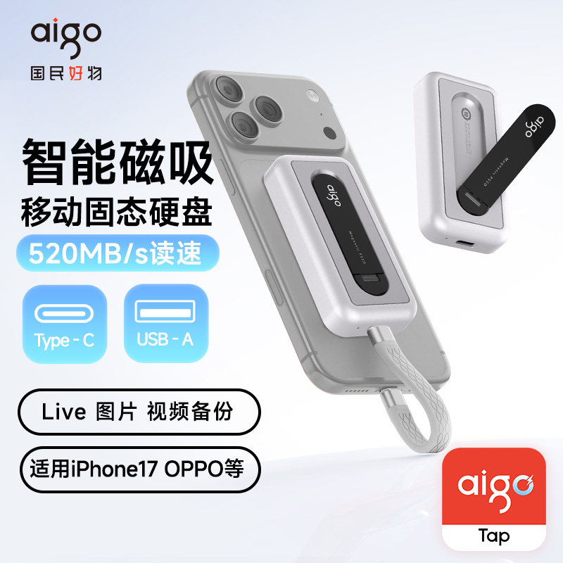 爱国者AP20磁吸手机移动硬盘1Tb智能APP苹果iphone17外接固态硬盘