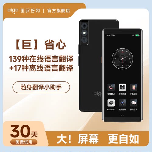 爱国者智能翻译机大屏同声翻译
