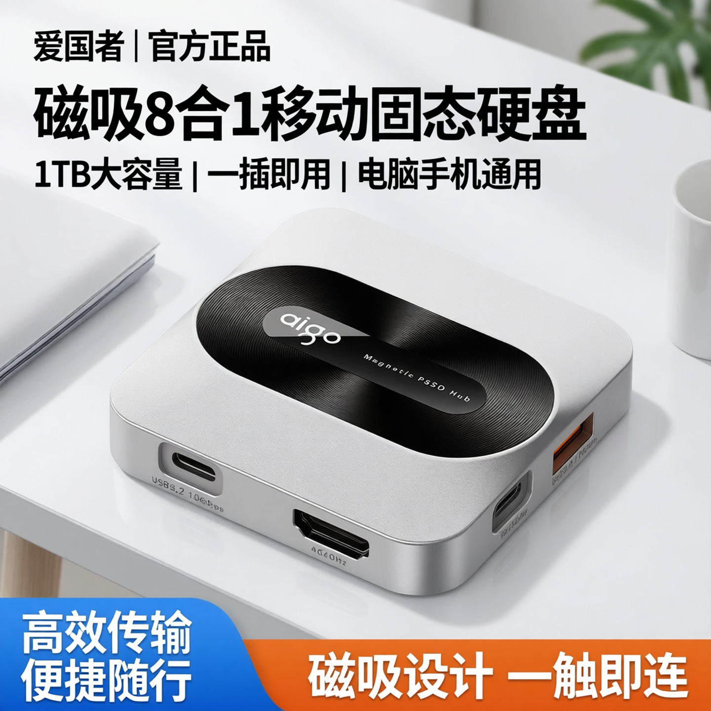 爱国者H1拓界8合1磁吸移动固态硬盘1T大容量移动硬盘手机电脑两用