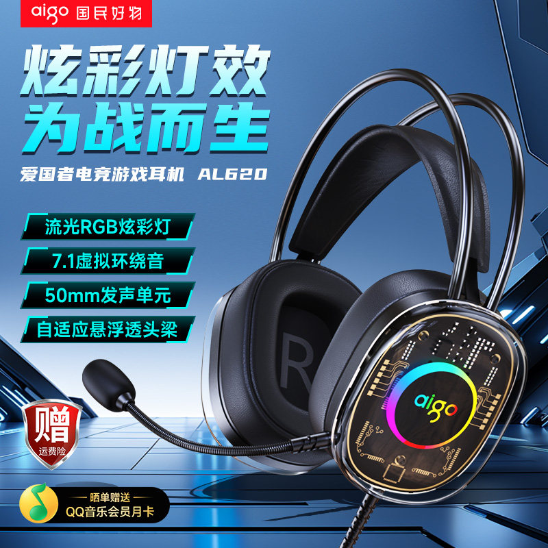 爱国者头戴式耳机7.1声道RGB幻彩灯效游戏电竞专用有线电脑耳麦