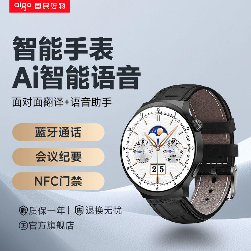 爱国者V8智能AI手表大屏男士运动手表NFC门禁aigo智能手表V8七夕节礼物送男友圆盘运动手表