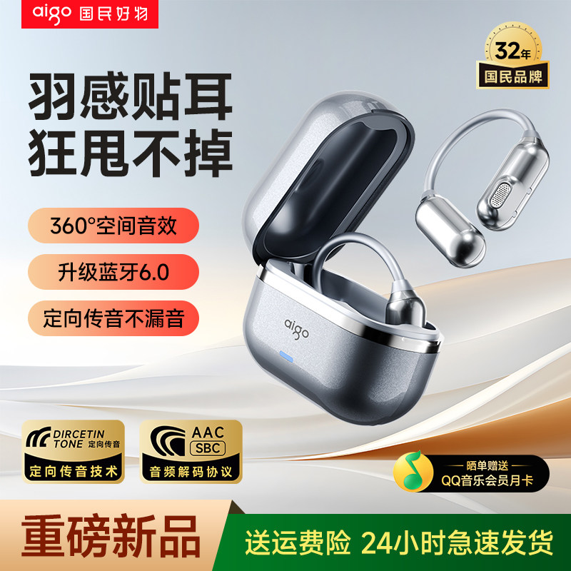 爱国者蓝牙耳机挂耳式无线不入耳2026新款骨传导超长续航运动跑步