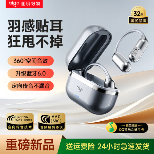 2026旗舰新品】爱国者挂耳式耳机