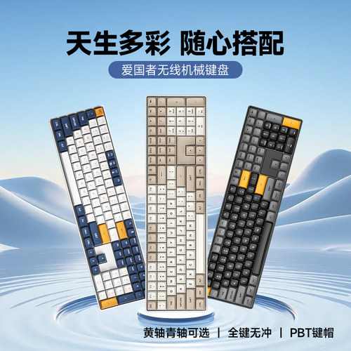 爱国者A100无线机械键盘可充电
